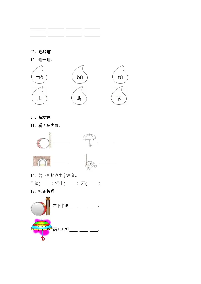 语文统编版（2024）1年级上册汉语拼音第4课 d t n l 课时练（含答案） 03第2页