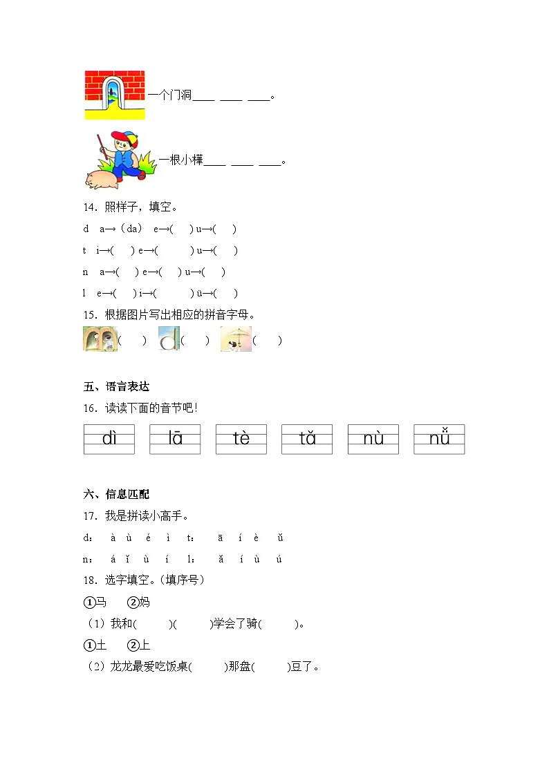 语文统编版（2024）1年级上册汉语拼音第4课 d t n l 课时练（含答案） 03第3页