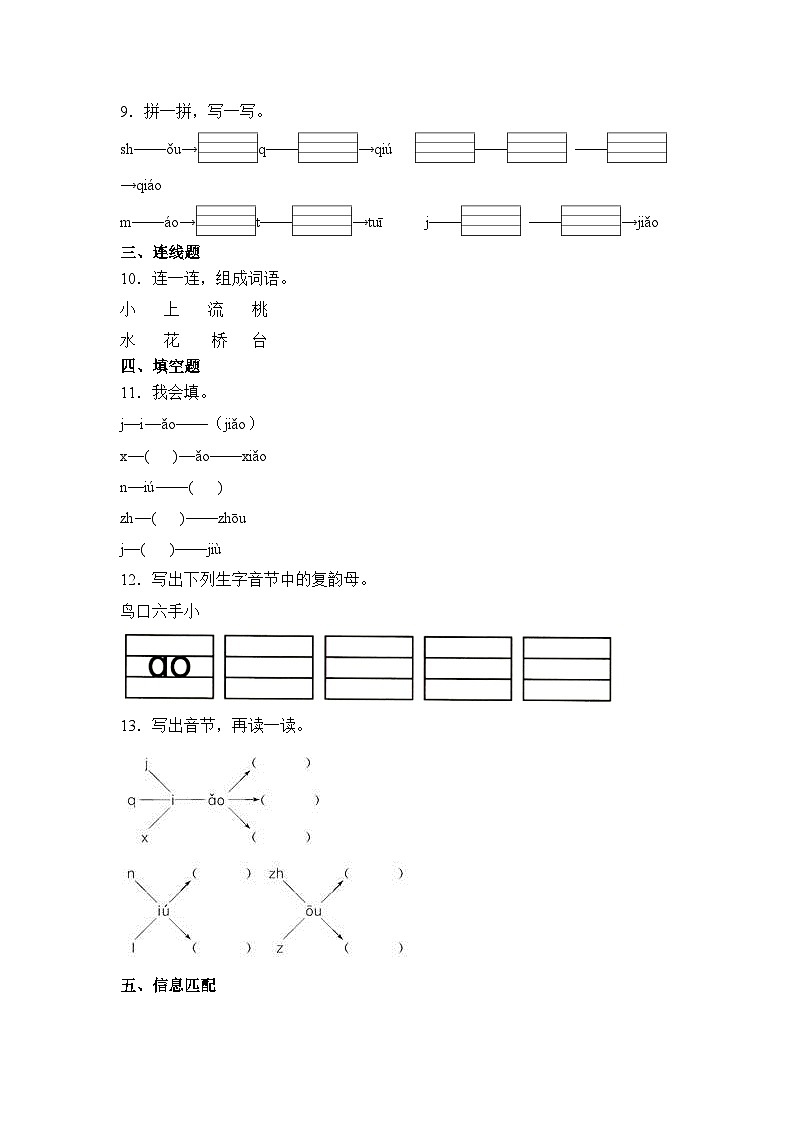 语文统编版（2024）1年级上册汉语拼音第11课 ao ou iu 课时练（含答案）03第2页
