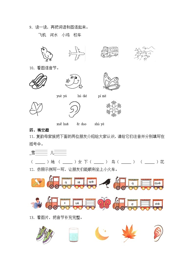 语文统编版（2024）1年级上册汉语拼音第12课 ie üe er （含答案）课时练01第2页