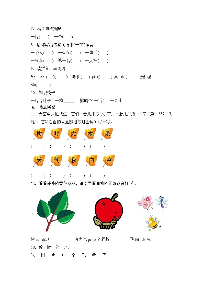 语文统编版（2024）1年级上册阅读第1课 秋天 课时练（含答案）01第2页