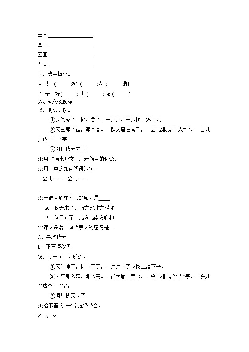 语文统编版（2024）1年级上册阅读第1课 秋天 课时练（含答案）01第3页