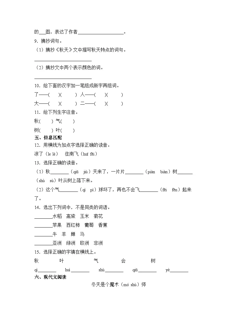 语文统编版（2024）1年级上册阅读第1课 秋天 课时练（含答案）02第2页
