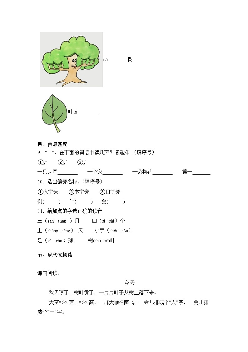 语文统编版（2024）1年级上册阅读第1课 秋天 课时练（含答案）03第2页