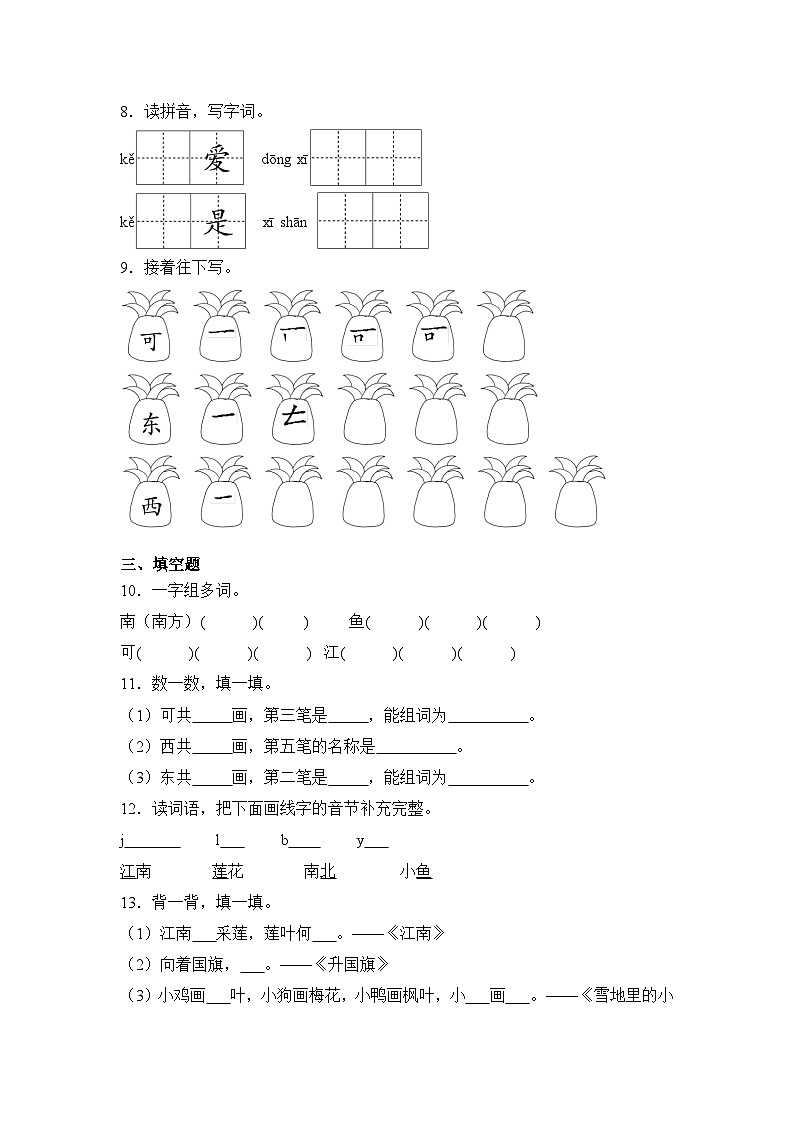语文统编版（2024）1年级上册阅读第2课 江南 课时练（含答案）01第2页