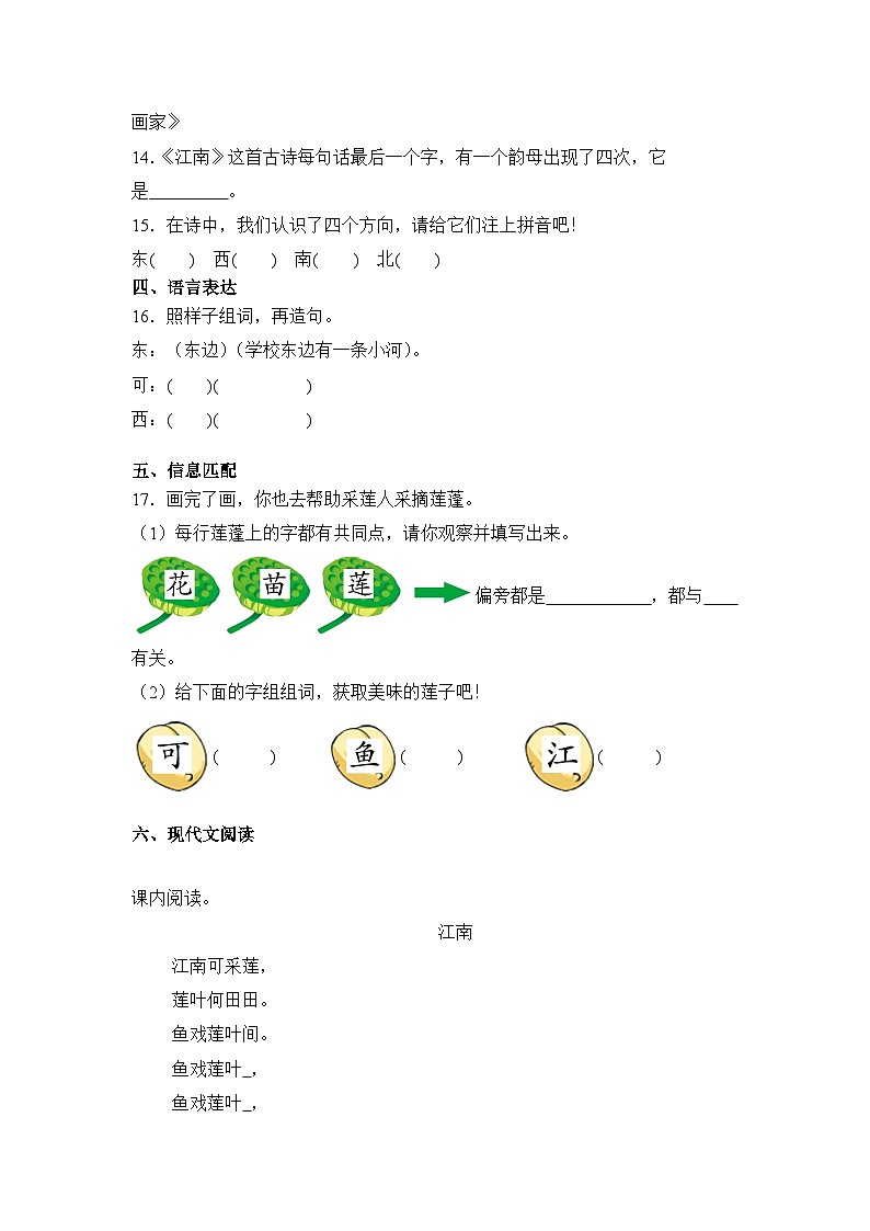 语文统编版（2024）1年级上册阅读第2课 江南 课时练（含答案）01第3页