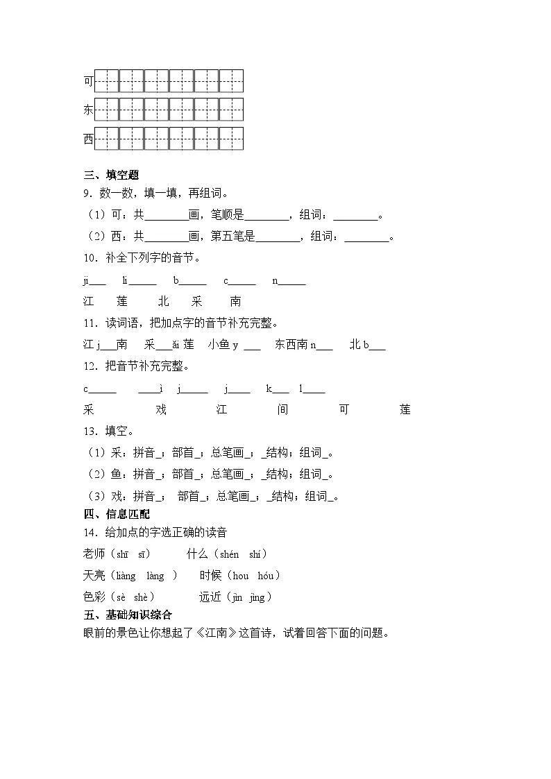 语文统编版（2024）1年级上册阅读第2课 江南 课时练（含答案）02第2页