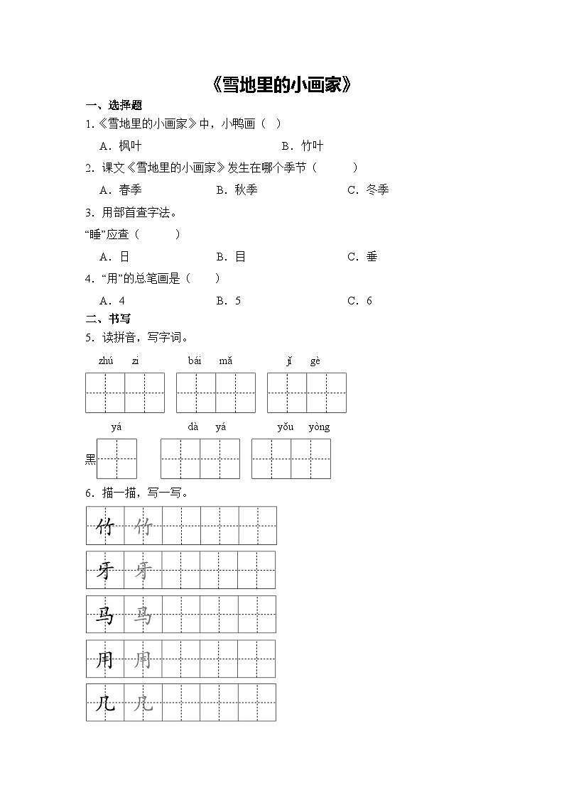 语文统编版（2024）1年级上册阅读第3课 雪地里的小画家 课时练（含答案）01第1页