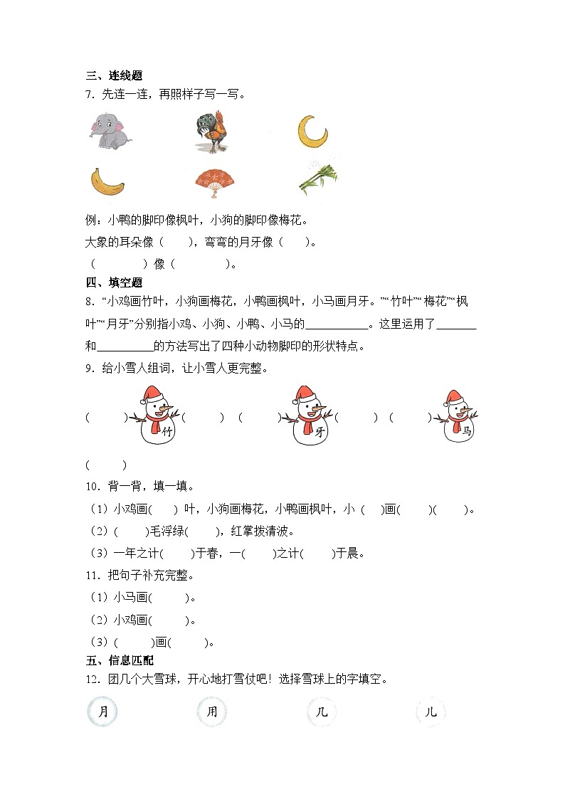 语文统编版（2024）1年级上册阅读第3课 雪地里的小画家 课时练（含答案）01第2页