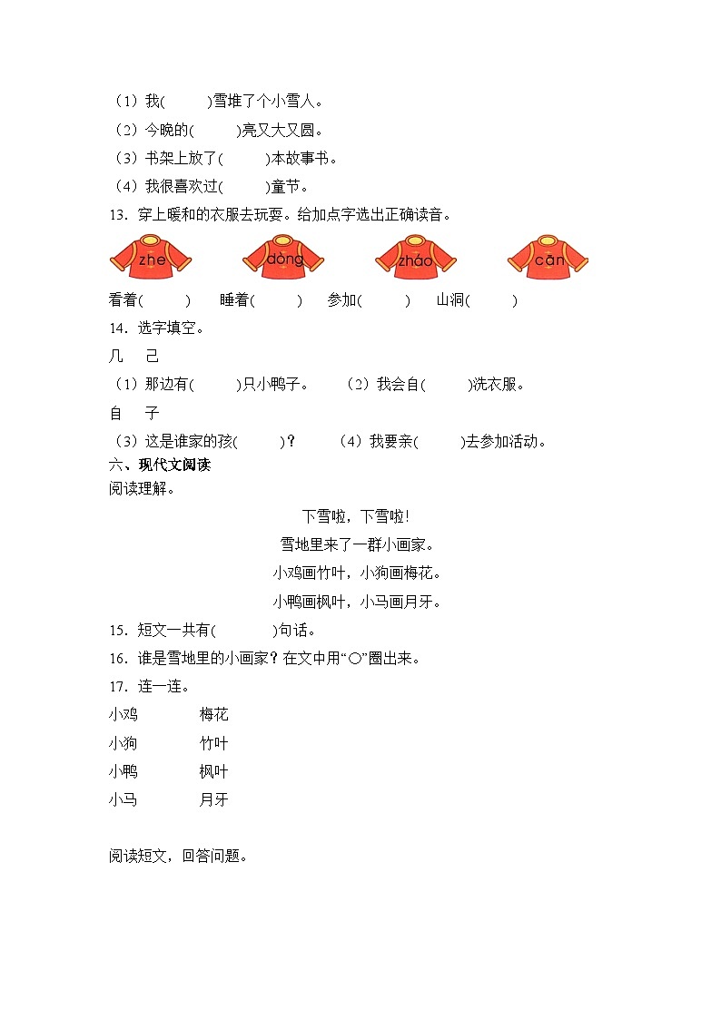语文统编版（2024）1年级上册阅读第3课 雪地里的小画家 课时练（含答案）01第3页
