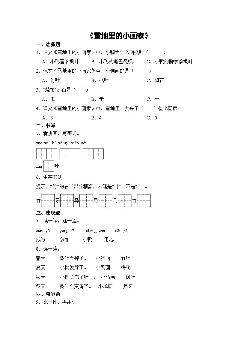 语文统编版（2024）1年级上册阅读第3课 雪地里的小画家 课时练（含答案）02第1页