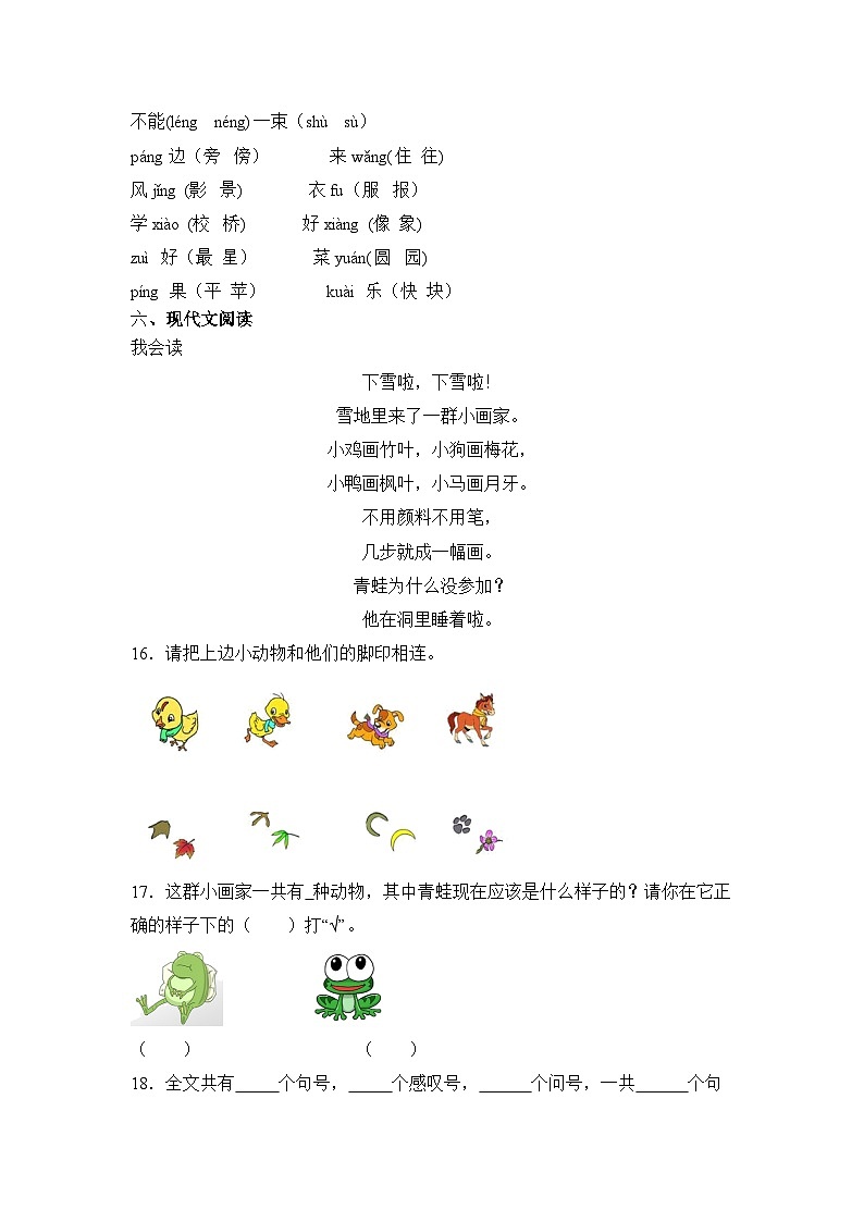 语文统编版（2024）1年级上册阅读第3课 雪地里的小画家 课时练（含答案）02第3页