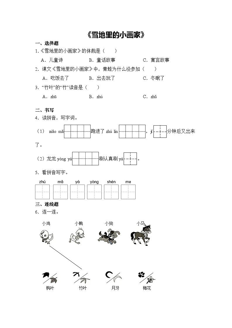语文统编版（2024）1年级上册阅读第3课 雪地里的小画家 课时练（含答案）03第1页