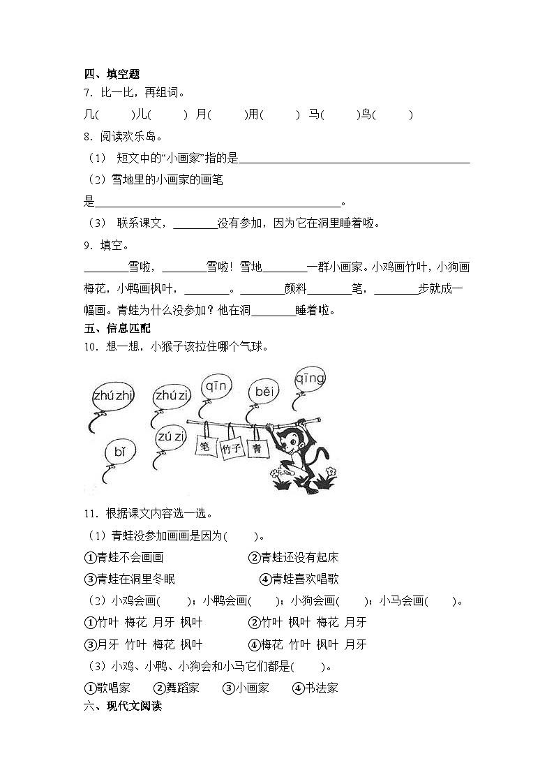 语文统编版（2024）1年级上册阅读第3课 雪地里的小画家 课时练（含答案）03第2页