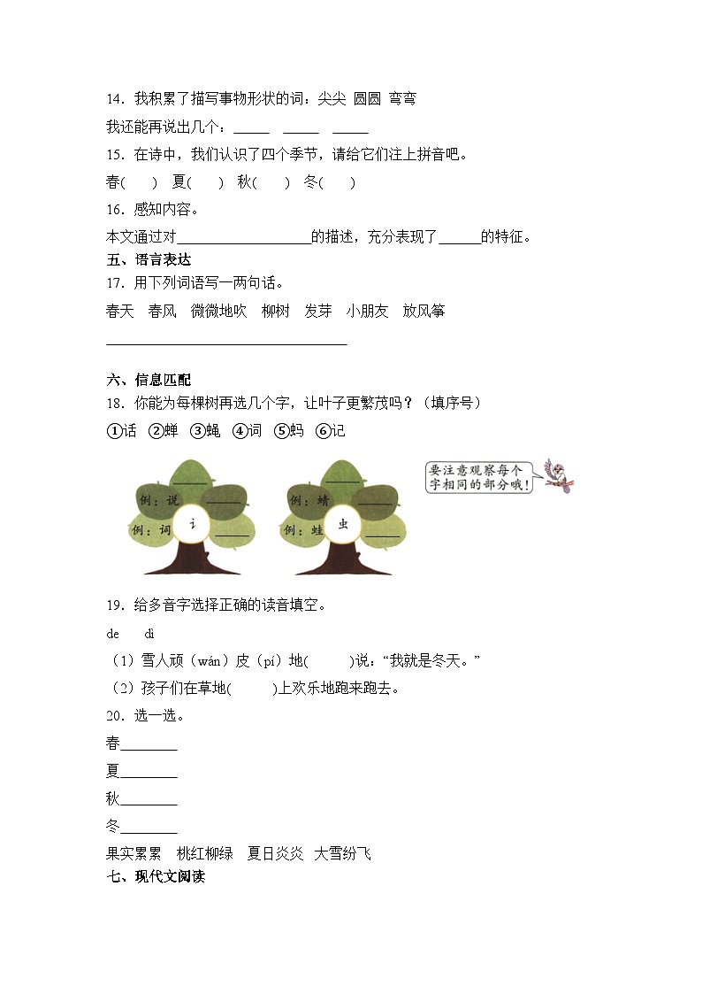 语文统编版（2024）1年级上册阅读第4课 四季 课时练（含答案）01第3页