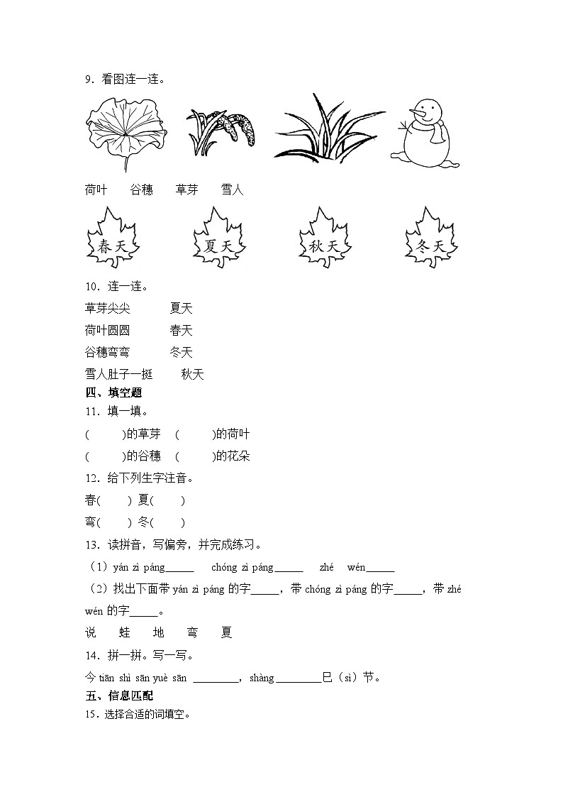 语文统编版（2024）1年级上册阅读第4课 四季 课时练（含答案）02第2页