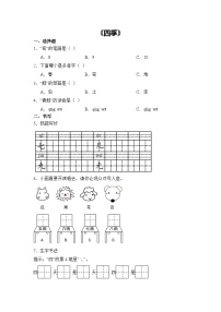 小学统编版（2024）四季课堂检测