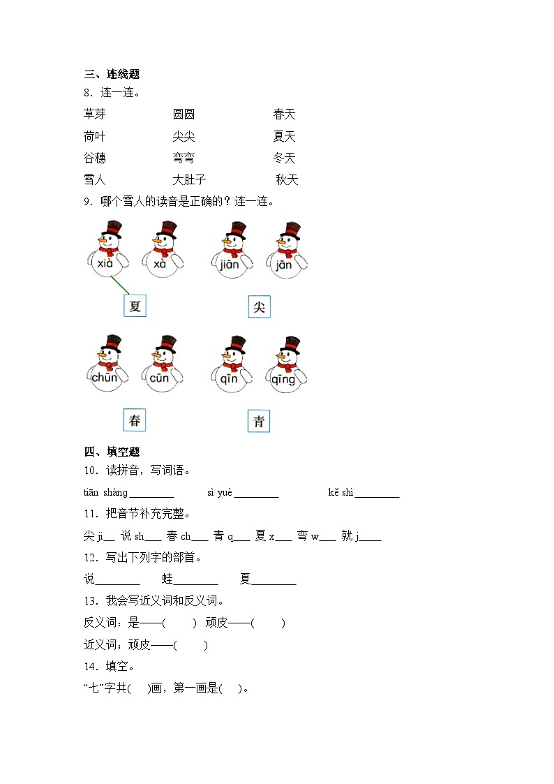 语文统编版（2024）1年级上册阅读第4课 四季 课时练（含答案）03第2页