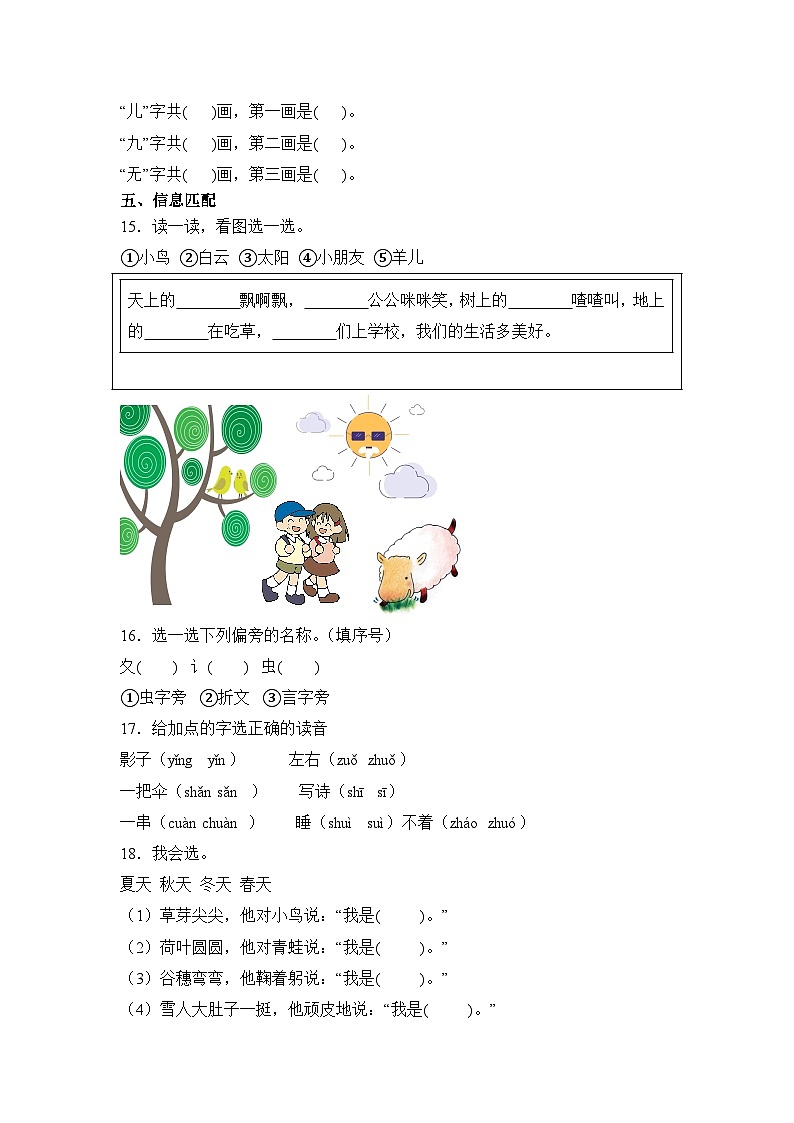 语文统编版（2024）1年级上册阅读第4课 四季 课时练（含答案）03第3页