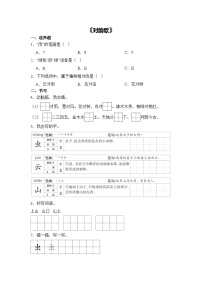 小学语文统编版（2024）一年级上册（2024）对韵歌达标测试