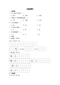 统编版（2024）一年级上册（2024）日月明当堂检测题