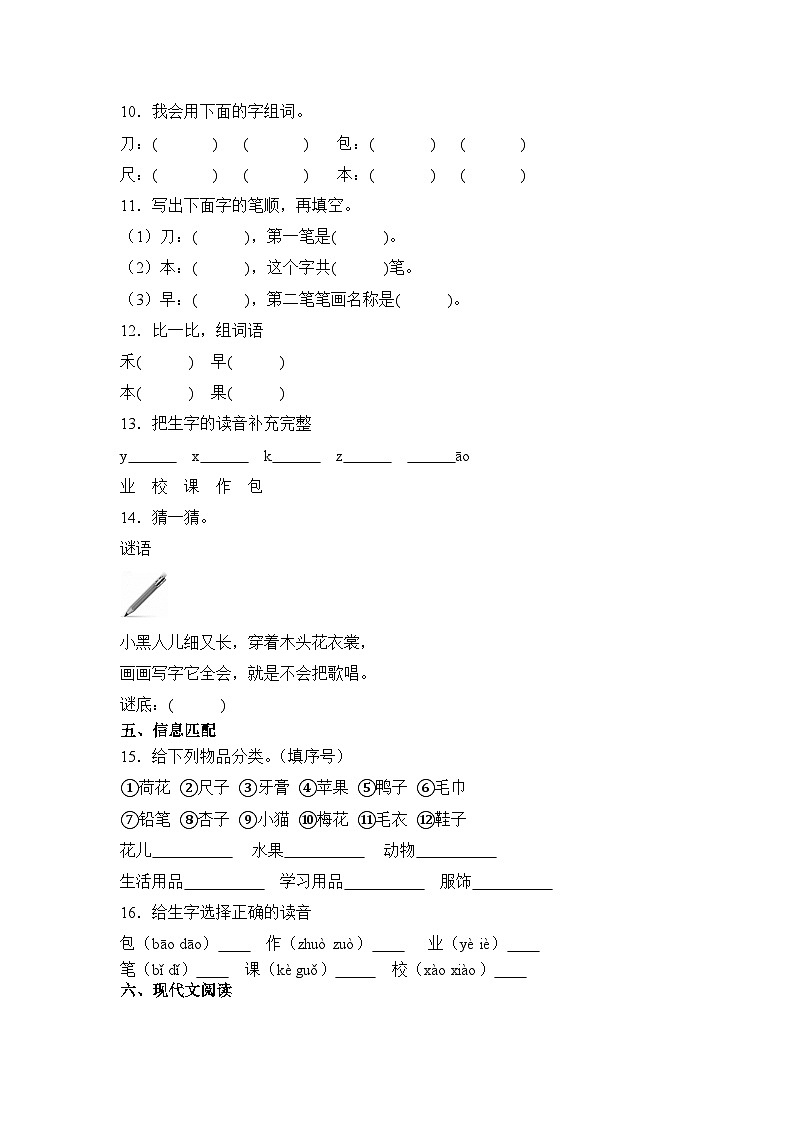 语文统编版（2024）1年级上册识字第7课 小书包 课时练（含答案）02第2页