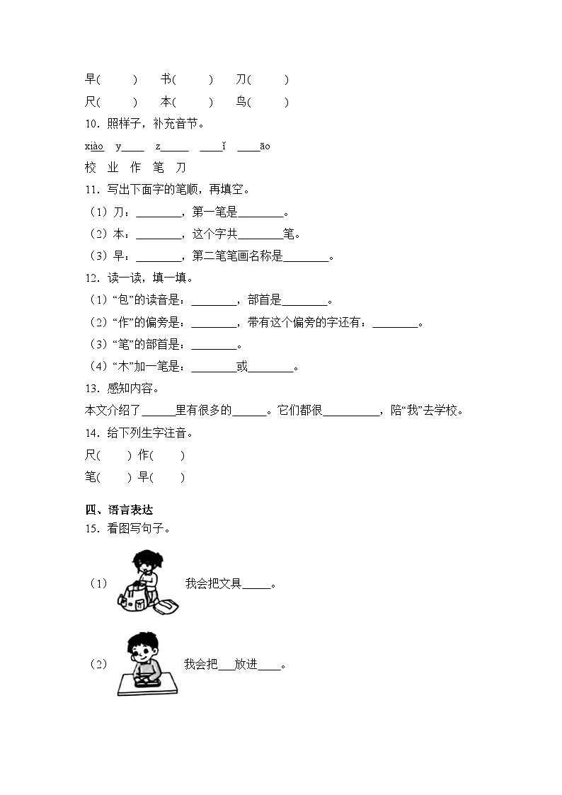 语文统编版（2024）1年级上册识字第7课 小书包 课时练（含答案）03第2页