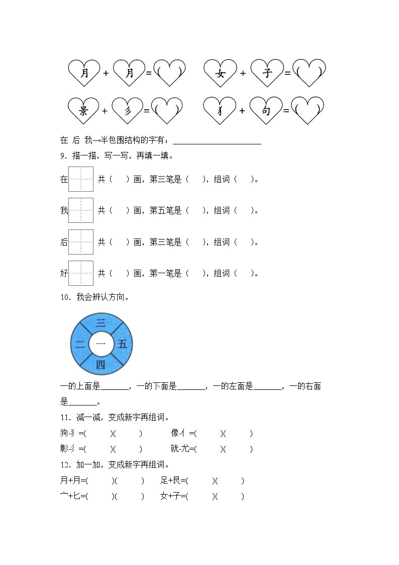 语文统编版（2024）1年级上册阅读第6课 影子 课时练（含答案）01第2页