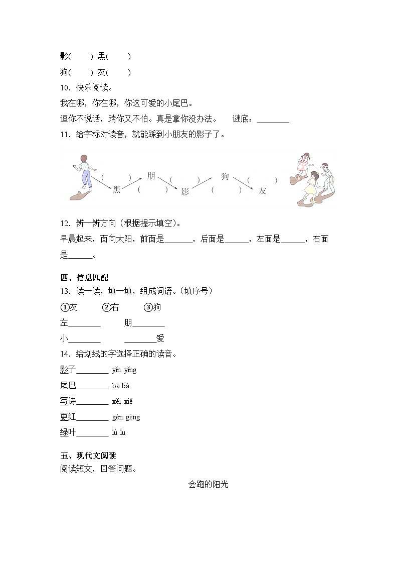 语文统编版（2024）1年级上册阅读第6课 影子 课时练（含答案）02第2页
