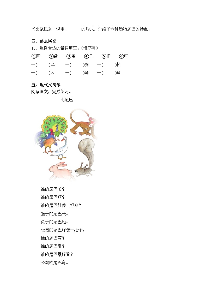 语文统编版（2024）1年级上册阅读第8课 比尾巴 课时练（含答案）02第2页