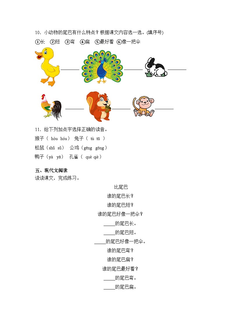 语文统编版（2024）1年级上册阅读第8课 比尾巴 课时练（含答案）03第2页