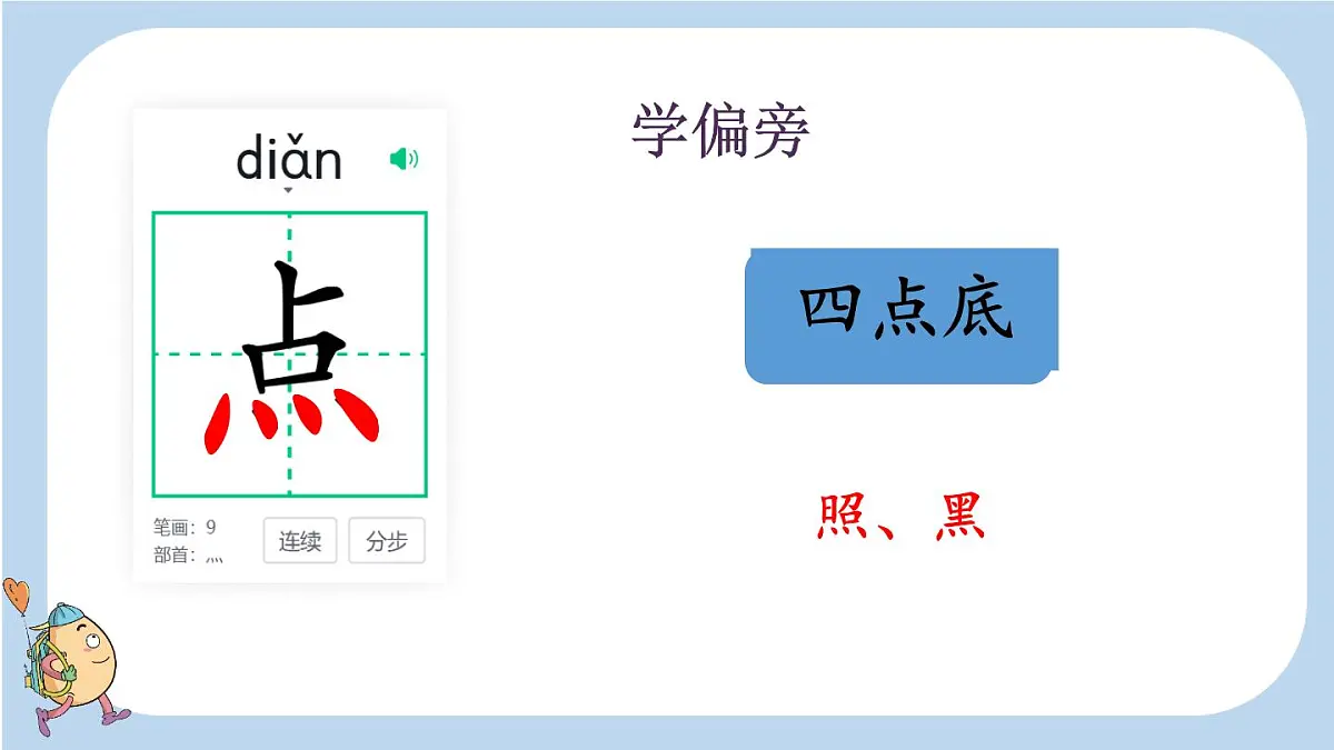小学 语文 统编版（2024） 一年级上册（2024） 第八单元 阅读10 雨点儿 课件第3页