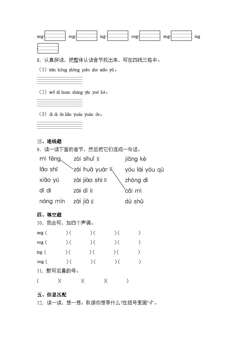 语文统编版（2024）1年级上册汉语拼音第14课 ang eng ing ong 课时练（含答案）03第2页