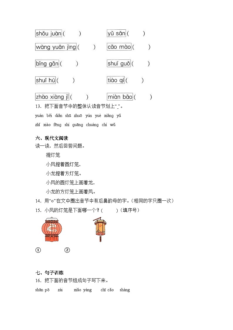 语文统编版（2024）1年级上册汉语拼音第14课 ang eng ing ong 课时练（含答案）03第3页