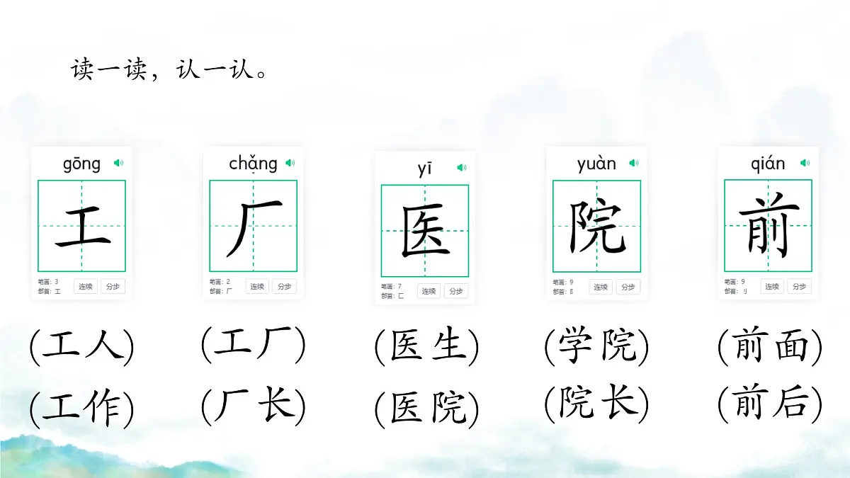 小学 语文 统编版（2024） 一年级上册（2024） 第八单元 阅读语文园地八 课件第6页