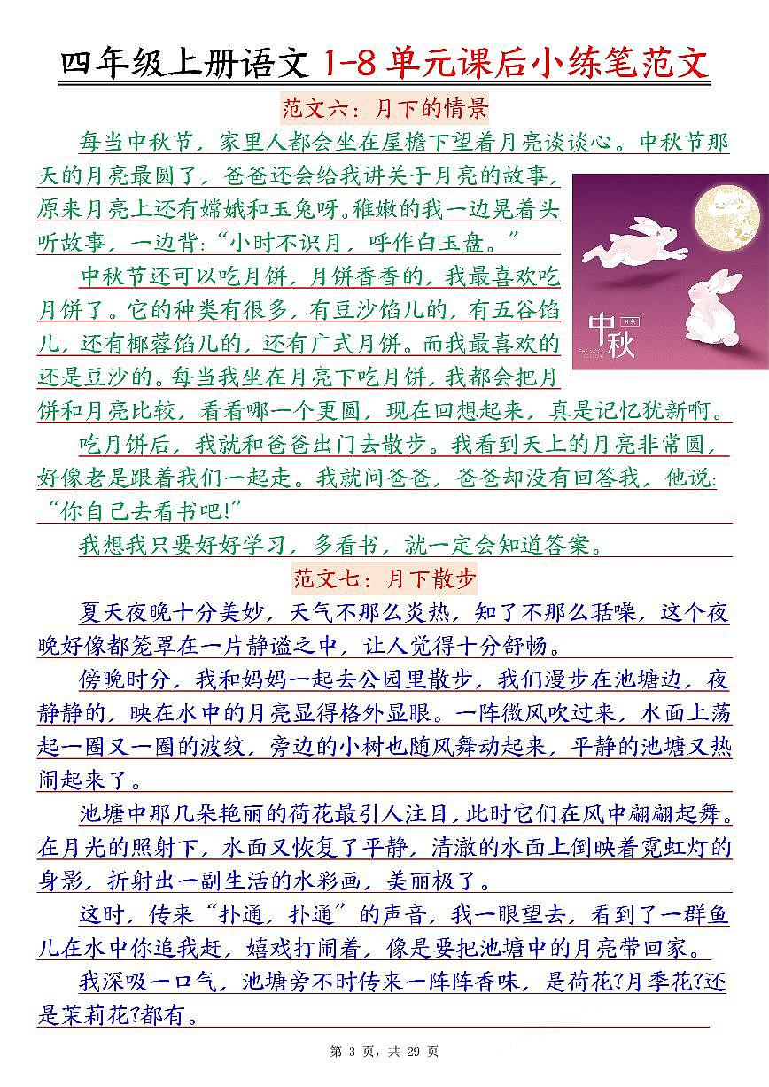 人教版四年级上册语文期末练习1-8单元课后小练笔范文56篇第3页