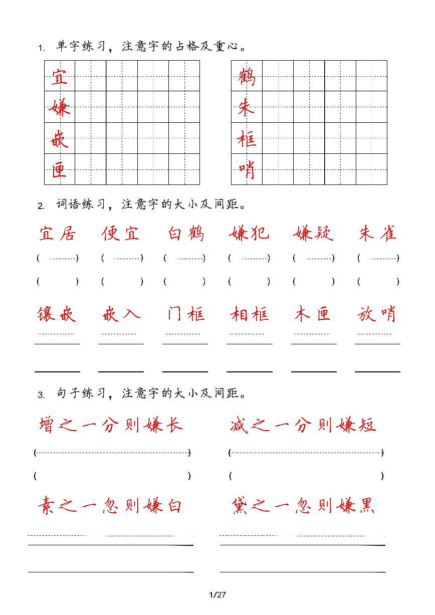 人教版五年级上册期末练习语文字 词 句 每日小练习第1页