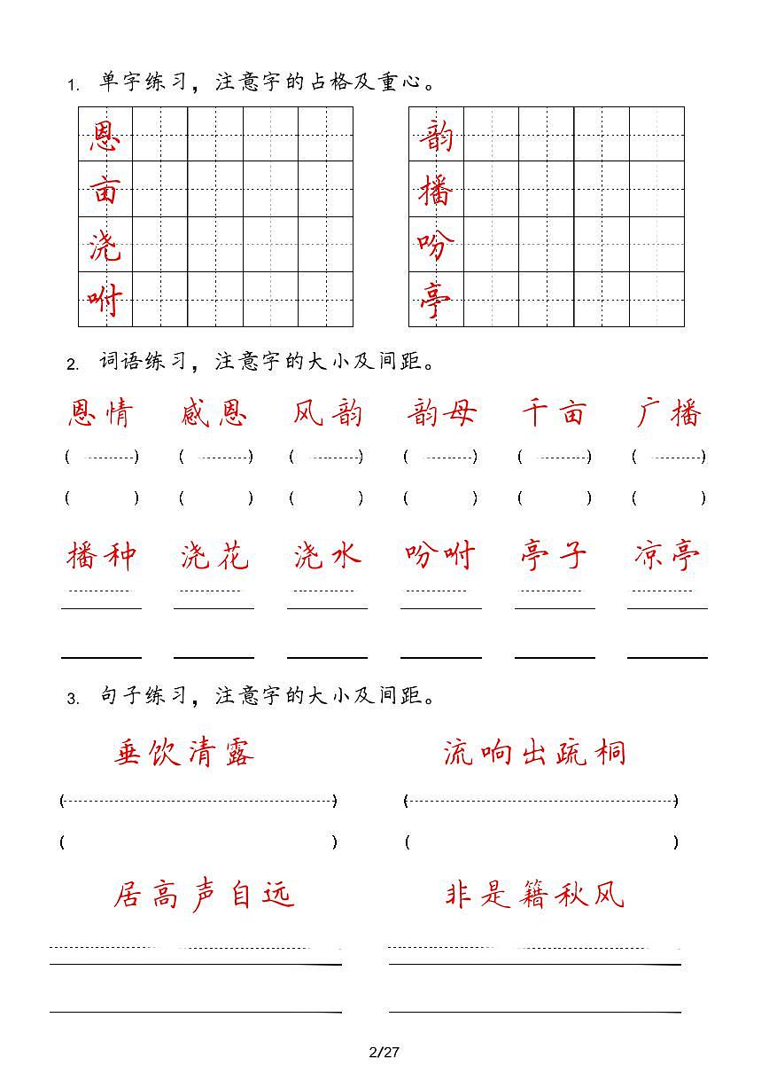 人教版五年级上册期末练习语文字 词 句 每日小练习第2页