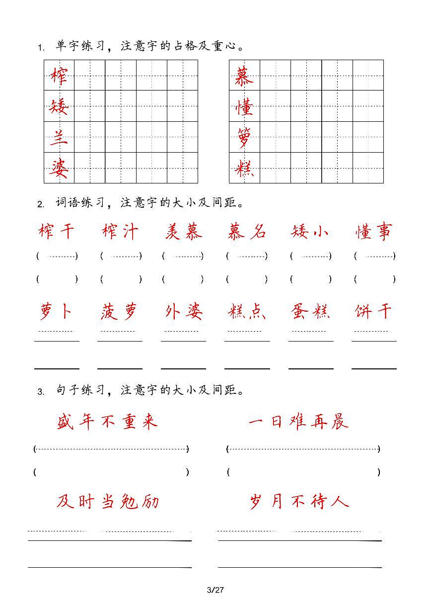 人教版五年级上册期末练习语文字 词 句 每日小练习第3页