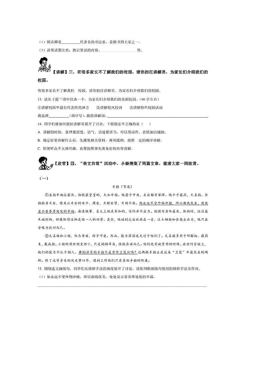 2024～2025学年陕西省西安市浐灞区五年级下册期末考试语文试卷(含答案)第3页