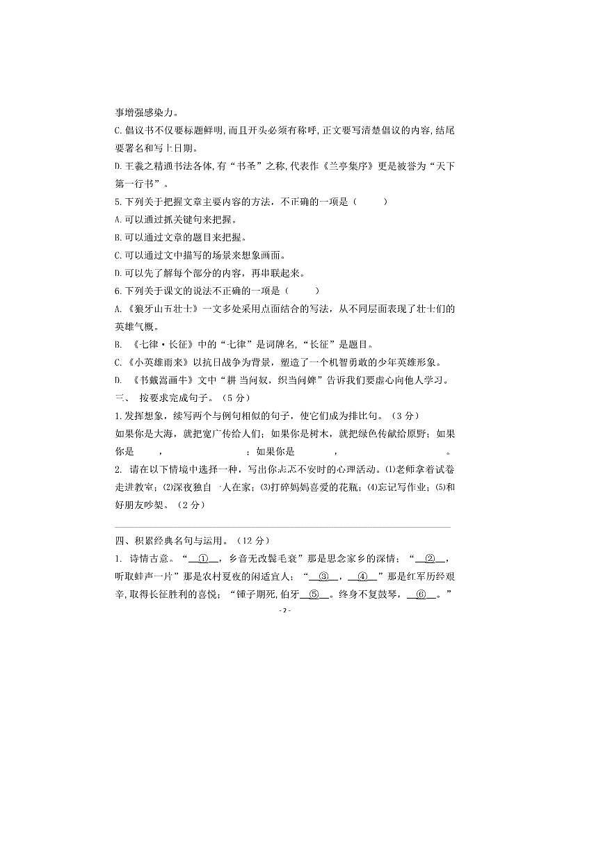 2024～2025学年浙江省绍兴市诸暨市荣怀小学六年级上期末考试语文试卷(无答案)第3页