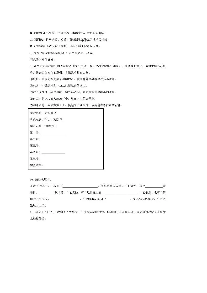 2024～2025学年贵州省黔东南苗族侗族自治州三年级下册语文期末考试试卷(含答案)第2页