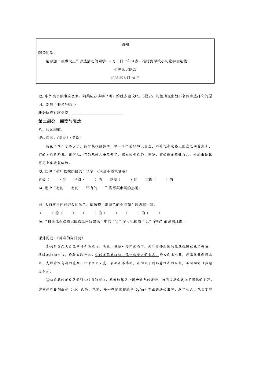 2024～2025学年贵州省黔东南苗族侗族自治州三年级下册语文期末考试试卷(含答案)第3页
