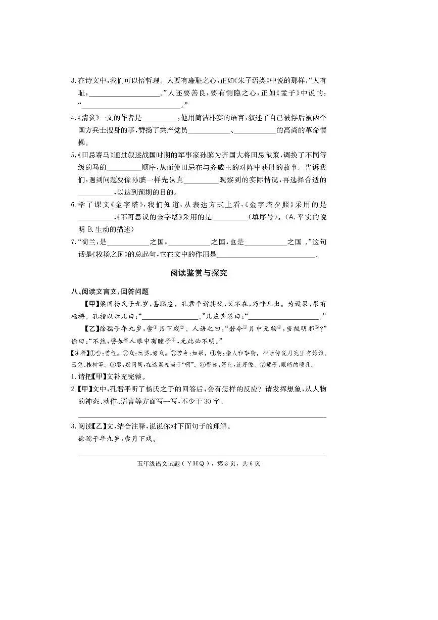 2024～2025学年河北省沧州市运河区五年级下期末语文试卷(含答案)第3页