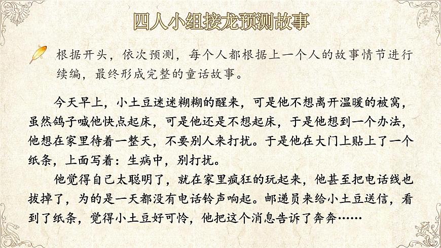 部编版2024三年级上册语文《续写故事》 课件第7页