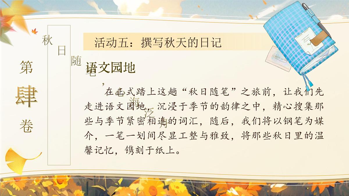 部编版2024三年级上册语文《语文园地二》 课件第2页