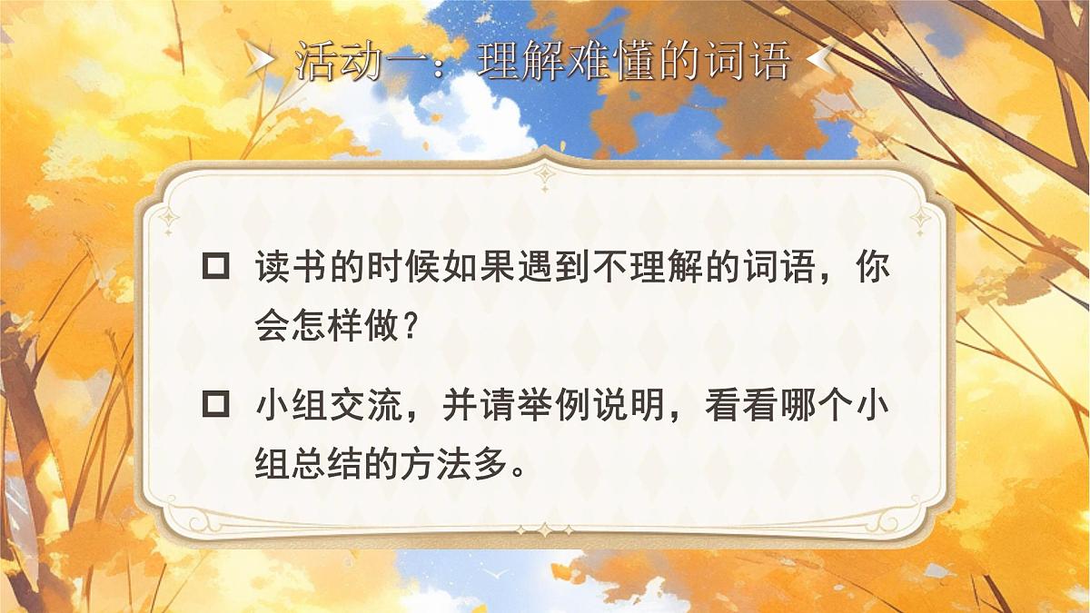 部编版2024三年级上册语文《语文园地二》 课件第4页