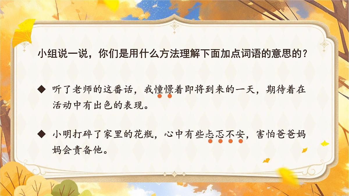 部编版2024三年级上册语文《语文园地二》 课件第7页