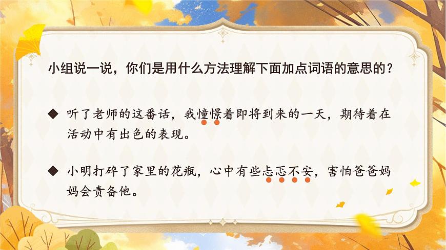 部编版2024三年级上册语文《语文园地二》 课件第7页