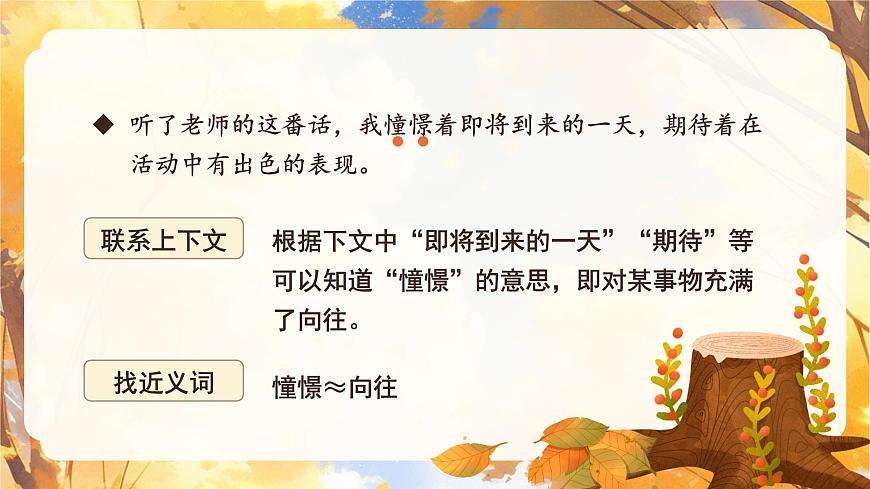 部编版2024三年级上册语文《语文园地二》 课件第8页